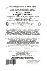 Дмитриева В.Г. Касса цифр
