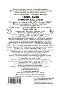 Дмитриева В.Г. Касса букв