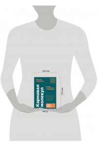 Левицкий Михаил Карнавал молекул: химия необычная и забавная