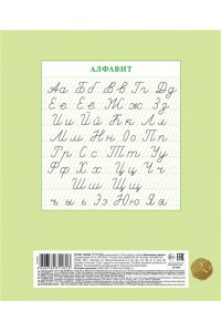ТЕТР 12 К/ЛИН Д/ПРОПИСЕЙ ХАТБЕР ПАСТЕЛЬ САЛАТОВАЯ (СКРУГЛ УГЛЫ) 12Т5В5_05144 (0655)