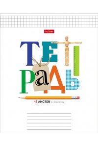 ТЕТР 18 КЛЕТ ХАТБЕР ШКОЛЬНЫЕ ПРЕДМЕТЫ В АСС 18Т5В1 (2079)