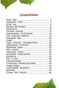 Заходер Б.В. Стихи для детей