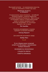 Эллингем М. Полиция на похоронах