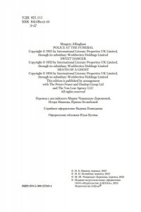 Эллингем М. Полиция на похоронах