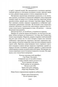 Эллингем М. Полиция на похоронах