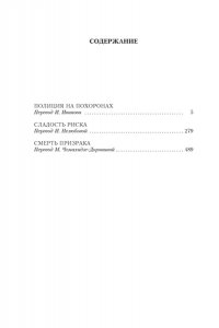 Эллингем М. Полиция на похоронах