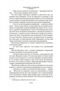 Эллингем М. Полиция на похоронах