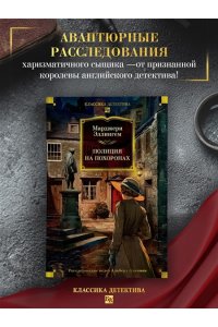 Эллингем М. Полиция на похоронах