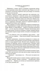 Эллингем М. Полиция на похоронах