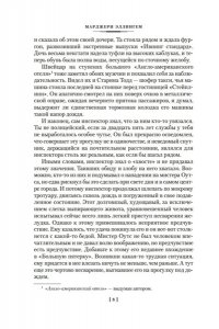 Эллингем М. Полиция на похоронах