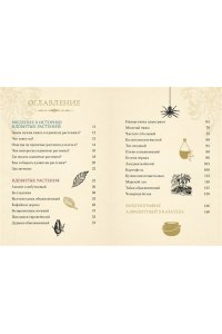 Лаис Э. Яды. Секретная сила растений