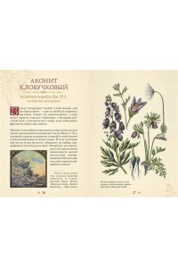 Лаис Э. Яды. Секретная сила растений