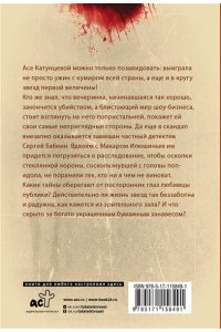 Михалкова Е.И. Бумажный занавес, стеклянная корона (pocket)