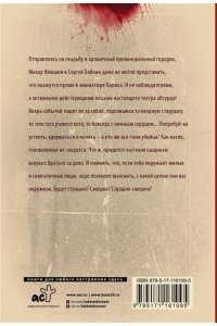 Черный пудель, рыжий кот, или Свадьба с препятствиями (pocket)