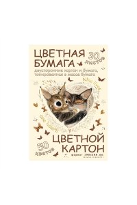 НАБОР ЦВ БУМАГИ И КАРТОНА А4 30Л 50ЦВ LOVE ME 11-430-354 (0920)