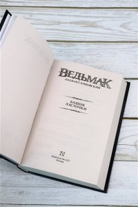 Сапковский А. Ведьмак. Башня ласточки