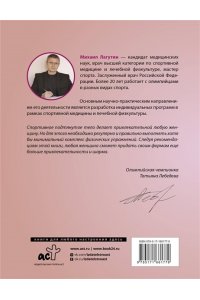 Лагутин М.П. Упругие ягодицы. Эффективные упражнения для красивого тела