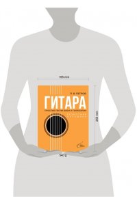 Петров П.В. Гитара. Безнотная методика. Простые песни боем и перебором
