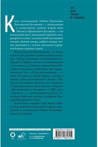 Белозерская Л.Е. Булгаков. Мои воспоминания