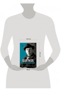 Белозерская Л.Е. Булгаков. Мои воспоминания