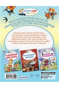 Афанасьев А.Н., Ушинский К. Д. Летучий корабль и другие русские сказки