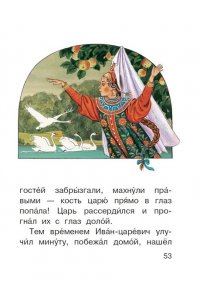 Афанасьев А.Н., Ушинский К. Д. Летучий корабль и другие русские сказки