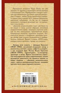 Гроссмит Д., Гроссмит У. Дневник незначительного лица