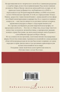 Игра в бисер. Путешествие к земле Востока