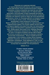 Война миров и другие романы