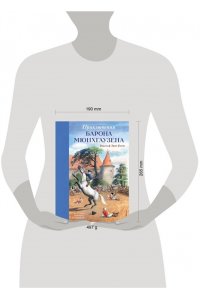 Распе Р.Э. Приключения барона Мюнхгаузена (ил. Н. Устинова)