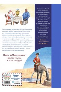Распе Р.Э. Приключения барона Мюнхгаузена (ил. Н. Устинова)