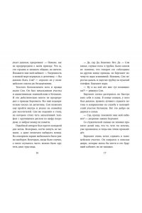 Николаенко Д..В. Четыре расследования кота Бергамота