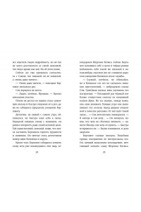 Николаенко Д..В. Четыре расследования кота Бергамота