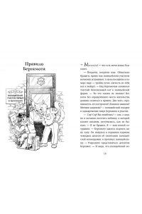 Николаенко Д..В. Четыре расследования кота Бергамота