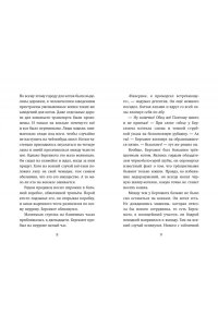 Николаенко Д..В. Четыре расследования кота Бергамота