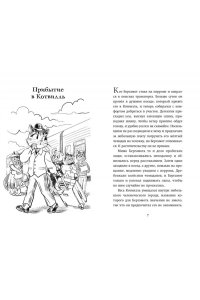 Николаенко Д..В. Четыре расследования кота Бергамота