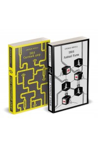 Оруэлл Дж. Набор Джордж Оруэлл на двух языках (комплект из 2-х книг: 