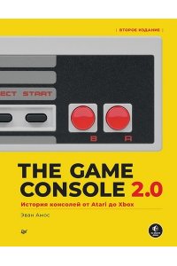 Амос Э. The Game Console 2.0: История консолей от Atari до Xbox