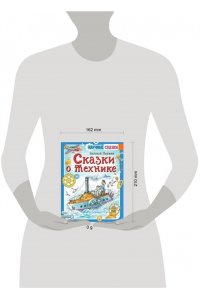 Пермяк Е.А. Сказки о технике
