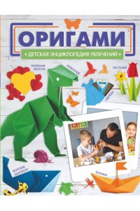 Попова И.М. Оригами