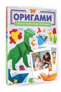 Попова И.М. Оригами