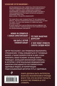 Головные боли, или Зачем человеку плечи?