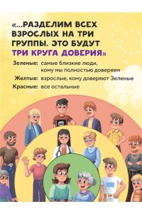 Шарова Лия Мой безопасный мир. Самые важные правила безопасности для детей от 5 до 10 лет