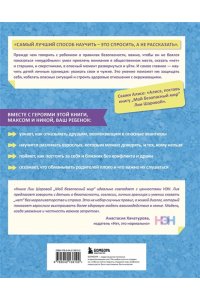 Шарова Лия Мой безопасный мир. Самые важные правила безопасности для детей от 5 до 10 лет