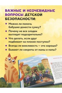 Шарова Лия Мой безопасный мир. Самые важные правила безопасности для детей от 5 до 10 лет