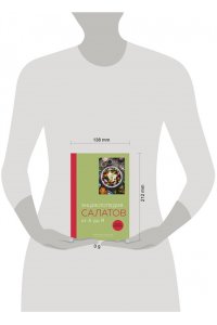 <не указано> Энциклопедия салатов от А до Я (закрашенный обрез)