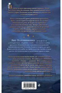 Половинкина Я.И. Карнавал теней