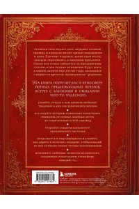 Книга новогоднего настроения. Все о главном празднике зимы: от украшения елки до создания теплых воспоминаний