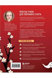 <не указано> Самоучитель китайского языка. Учим легко, говорим уверенно!