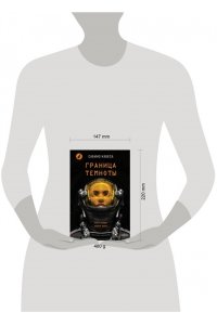 Кабеса С. Граница темноты